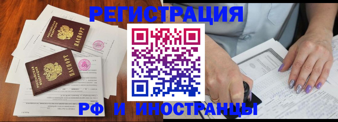 временная регистрация надежно в Аргуне