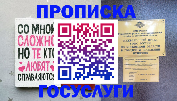 временная регистрация в Аргуне